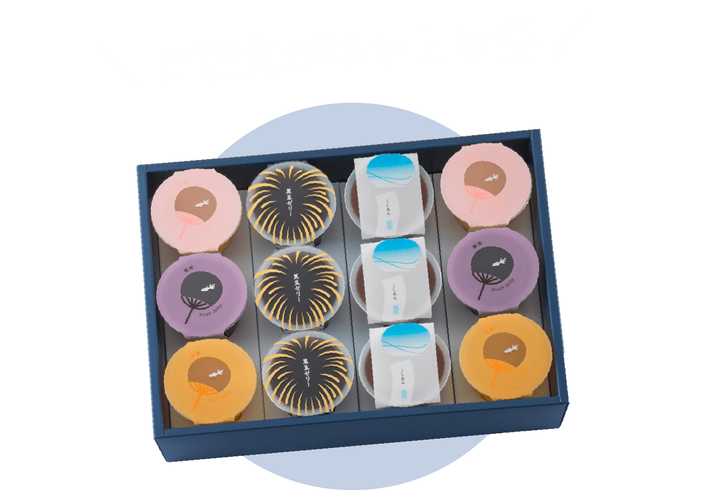 ご注文が早いとお得！