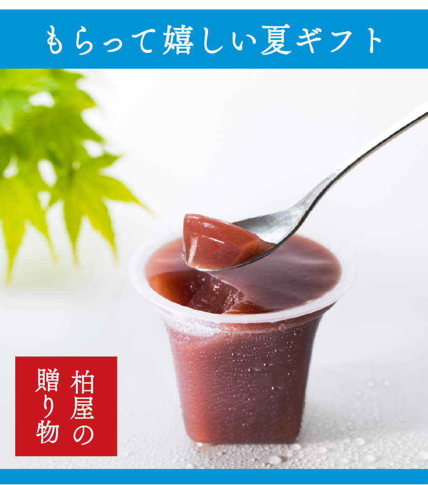 喜ばれる夏のお中元