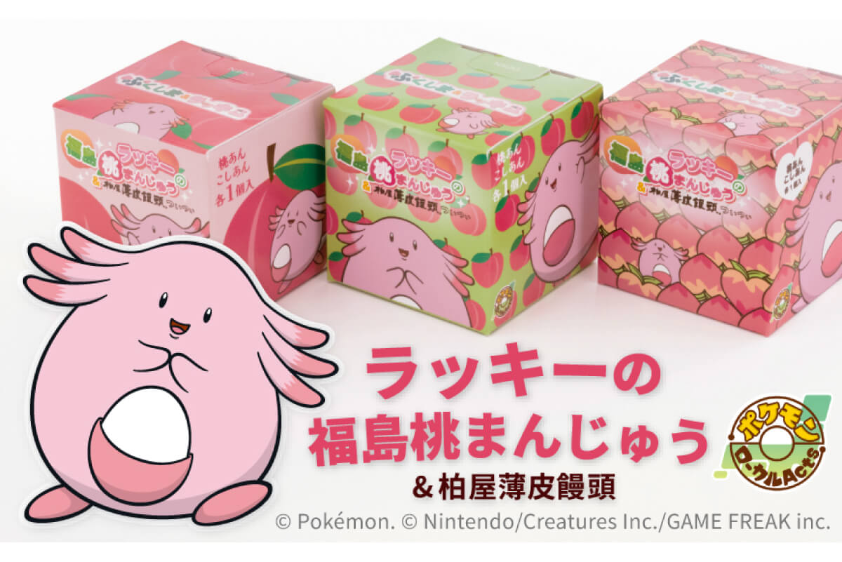 ラッキーの福島桃まんじゅう
