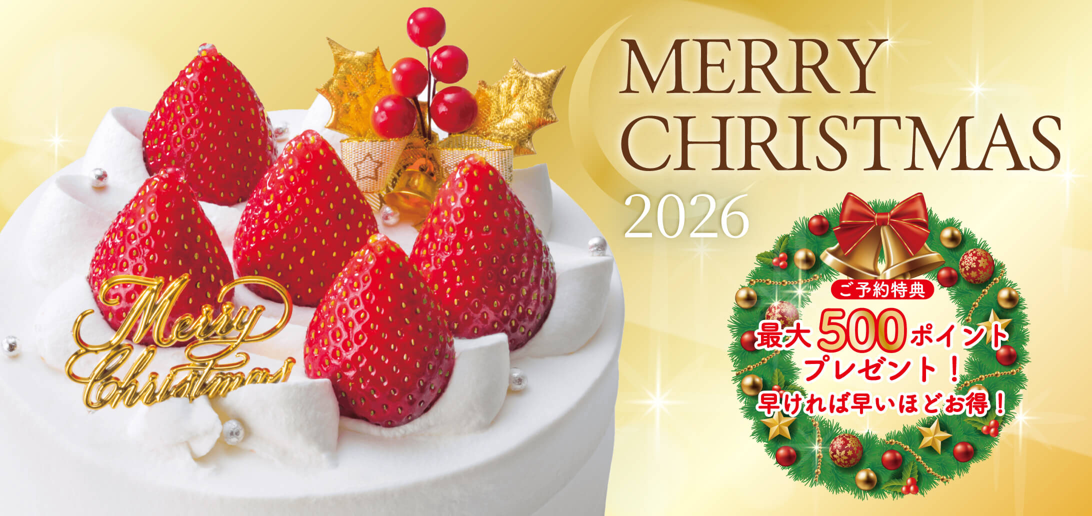 2026柏屋のクリスマス