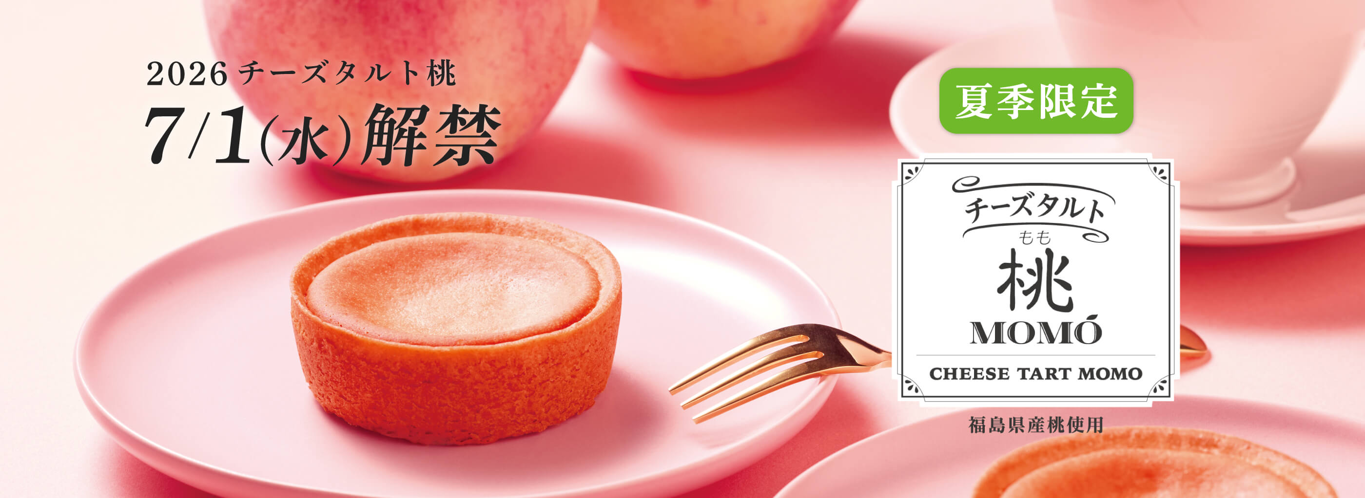 チーズタルト桃