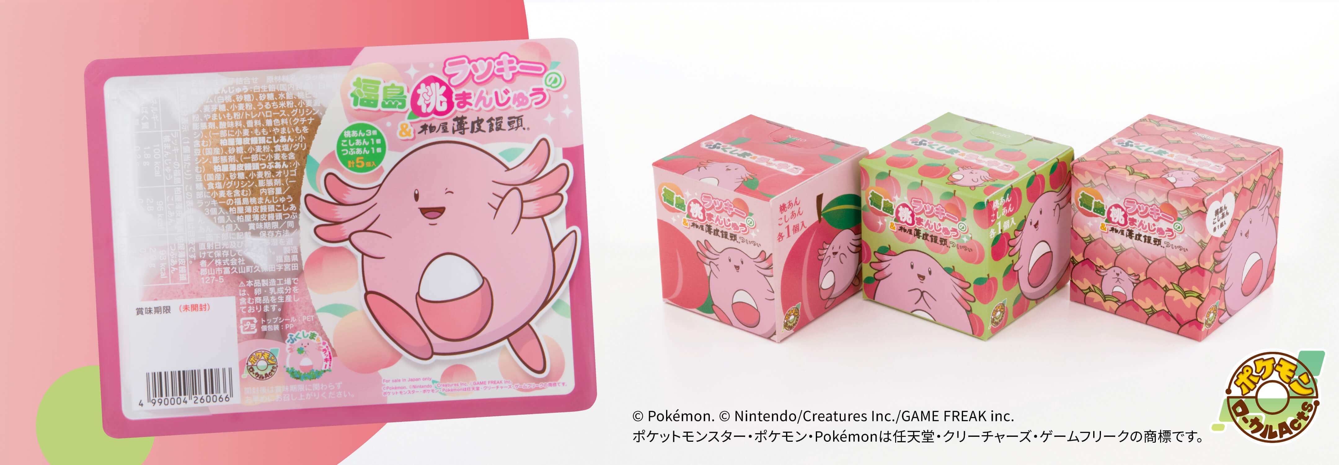 福島土産・ポケモンラッキーの福島桃まんじゅう