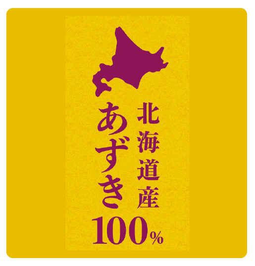 新あずき10周年記念菓