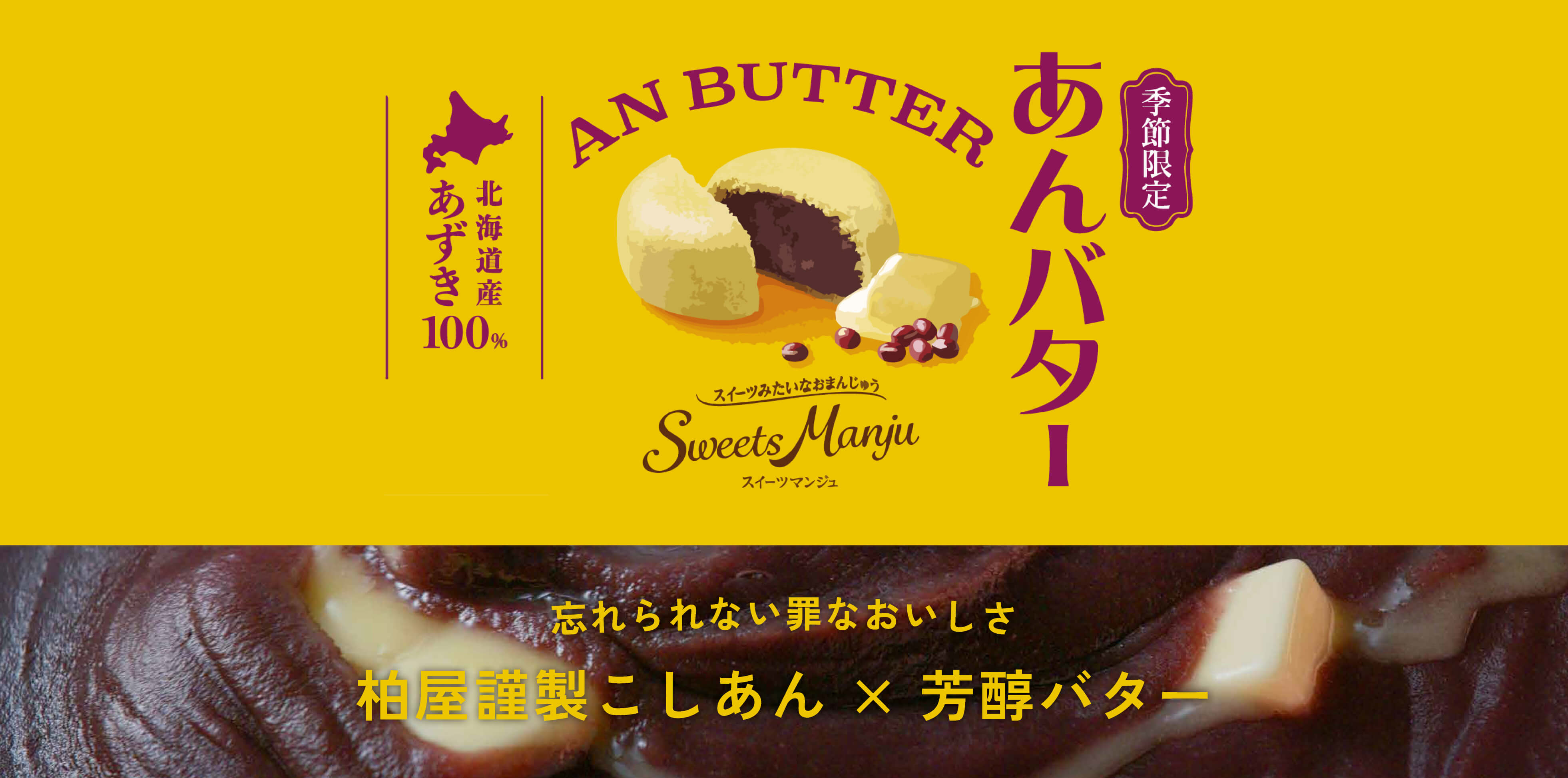 あんバター饅頭