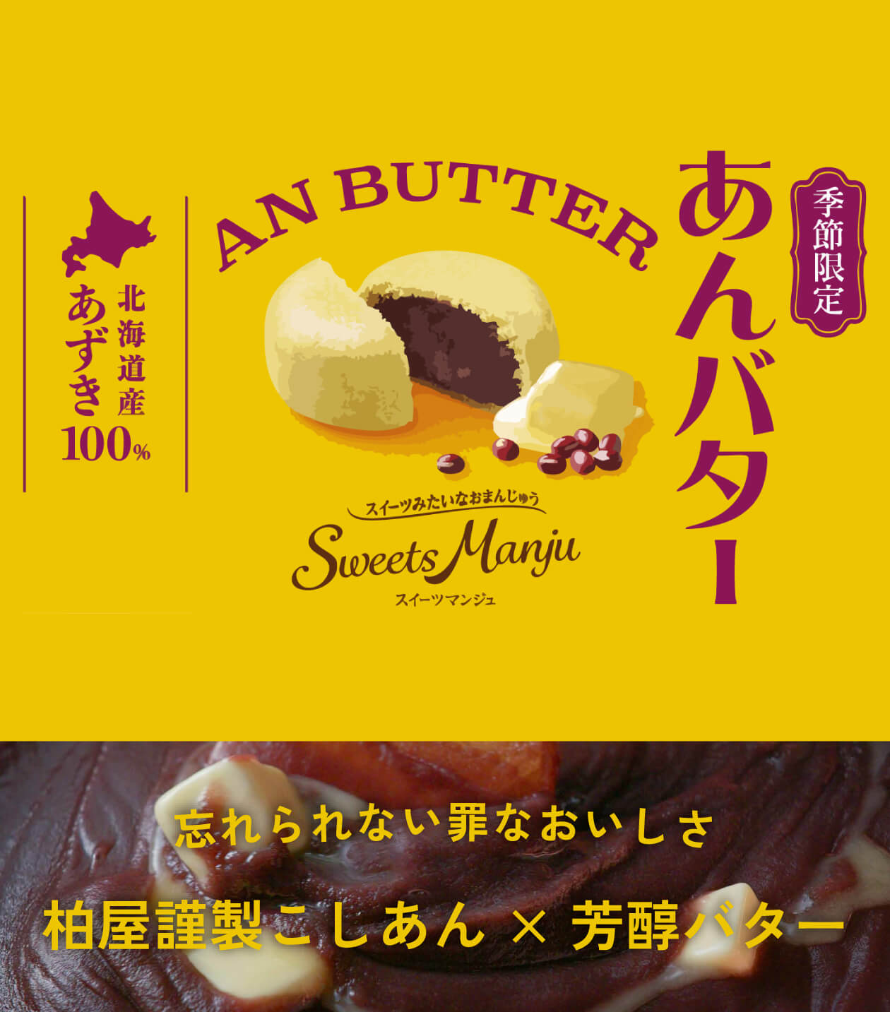 あんバター饅頭