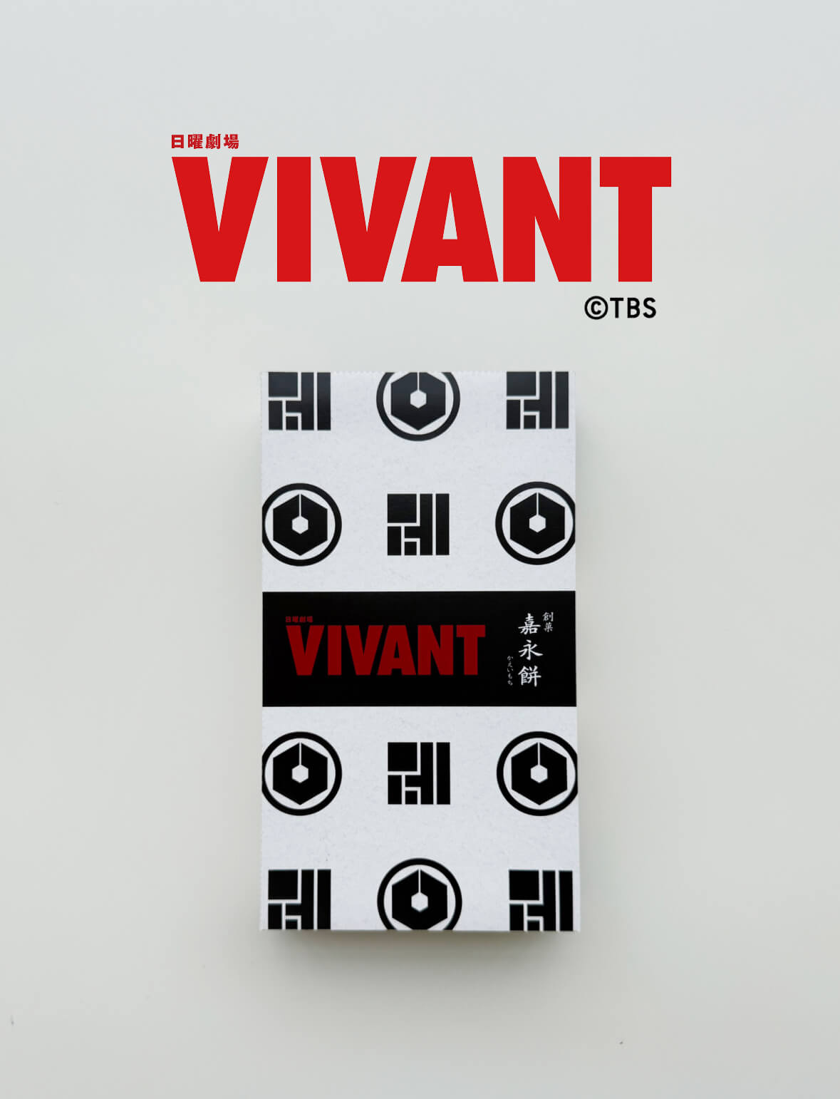 VIVANTオリジナルパッケージ嘉永餅