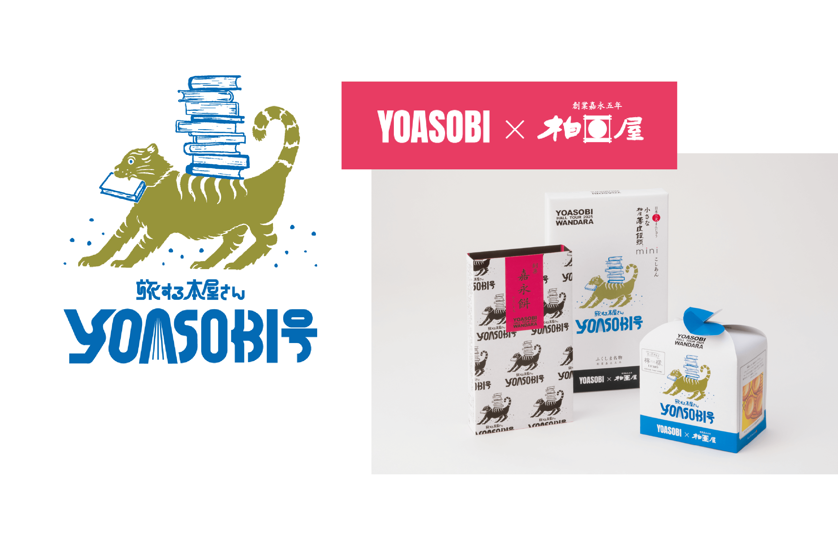 オリジナルパッケージ商品