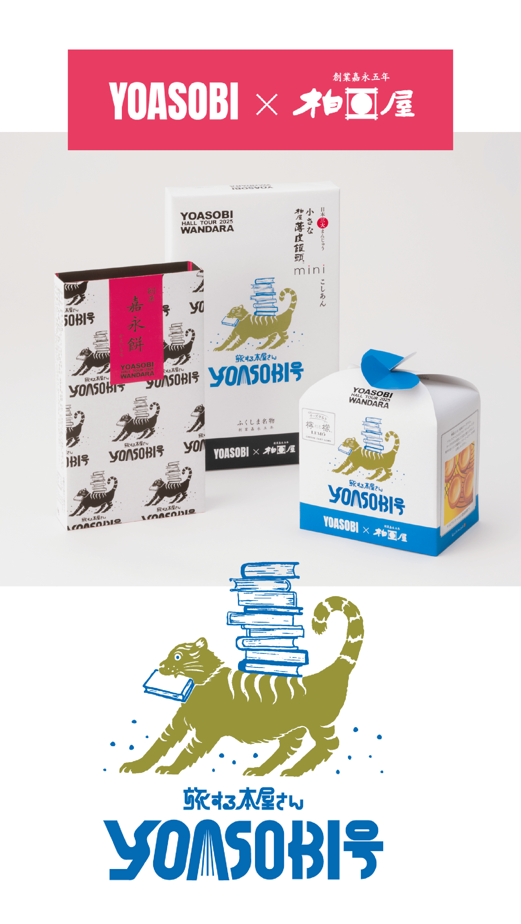 オリジナルパッケージ商品