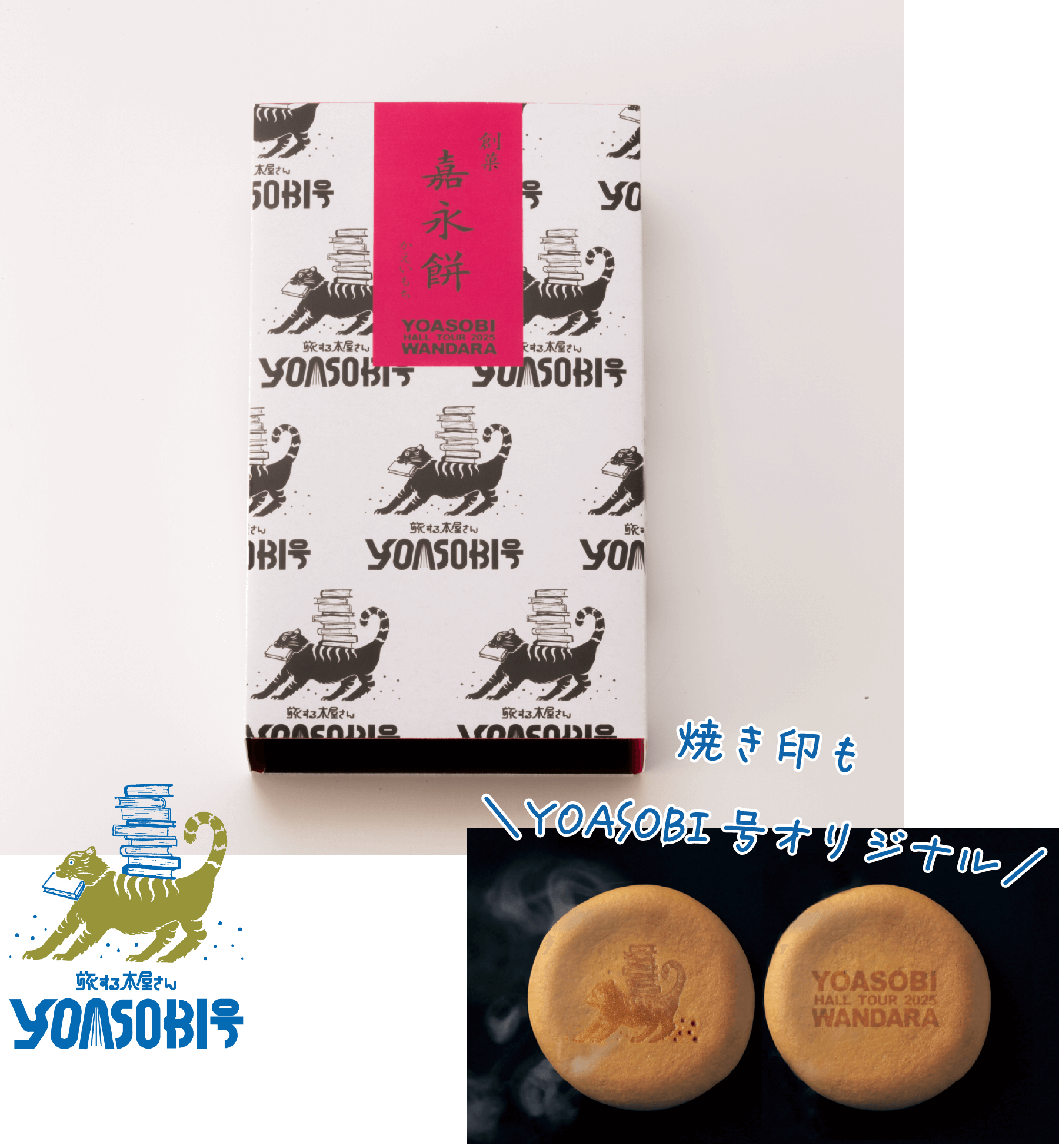 限定パッケージ・嘉永餅