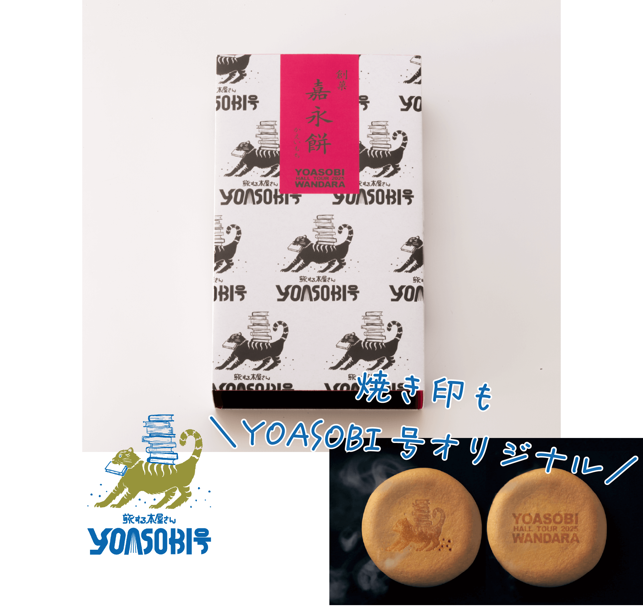 限定パッケージ・嘉永餅