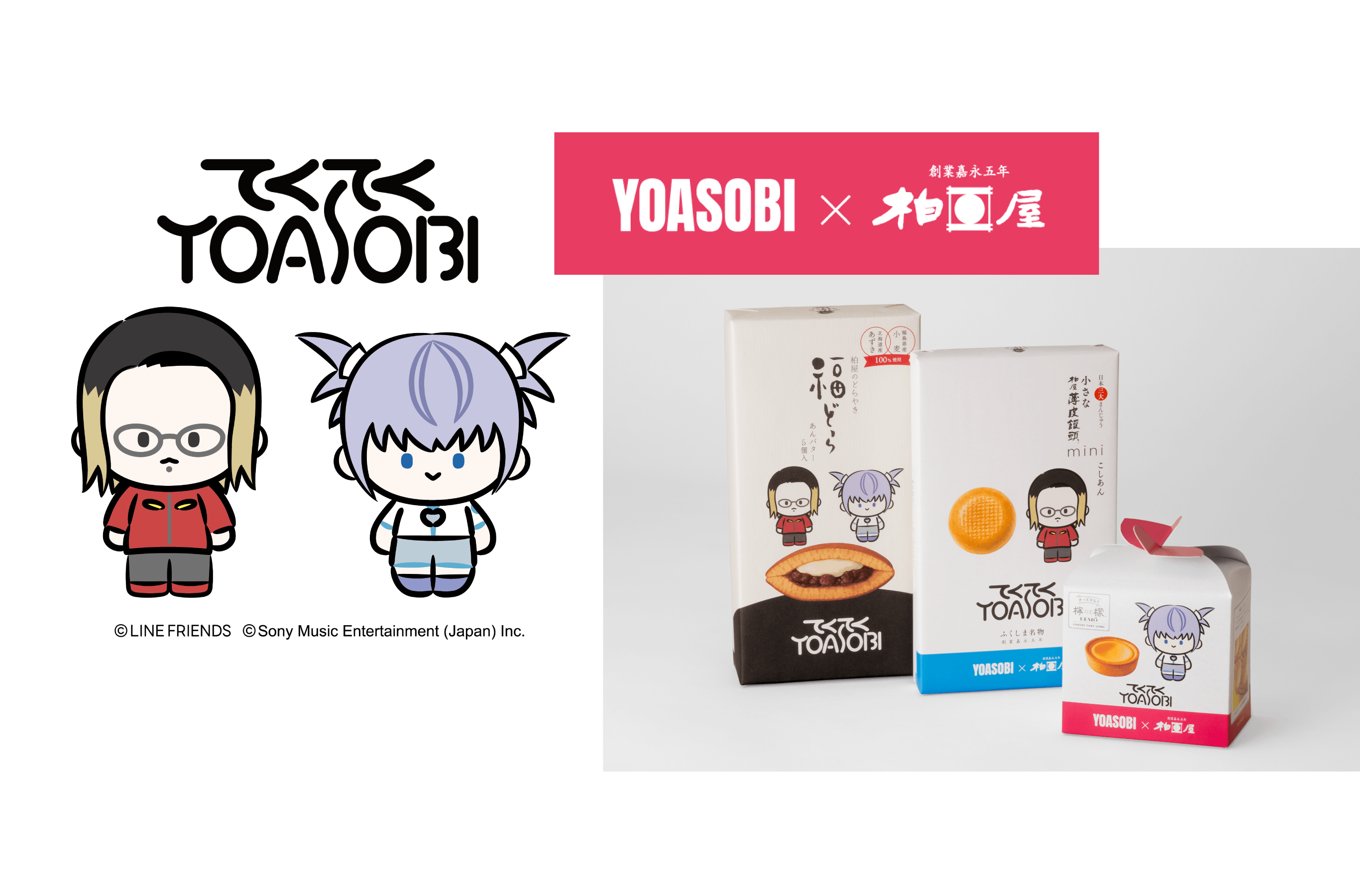 オリジナルパッケージ商品