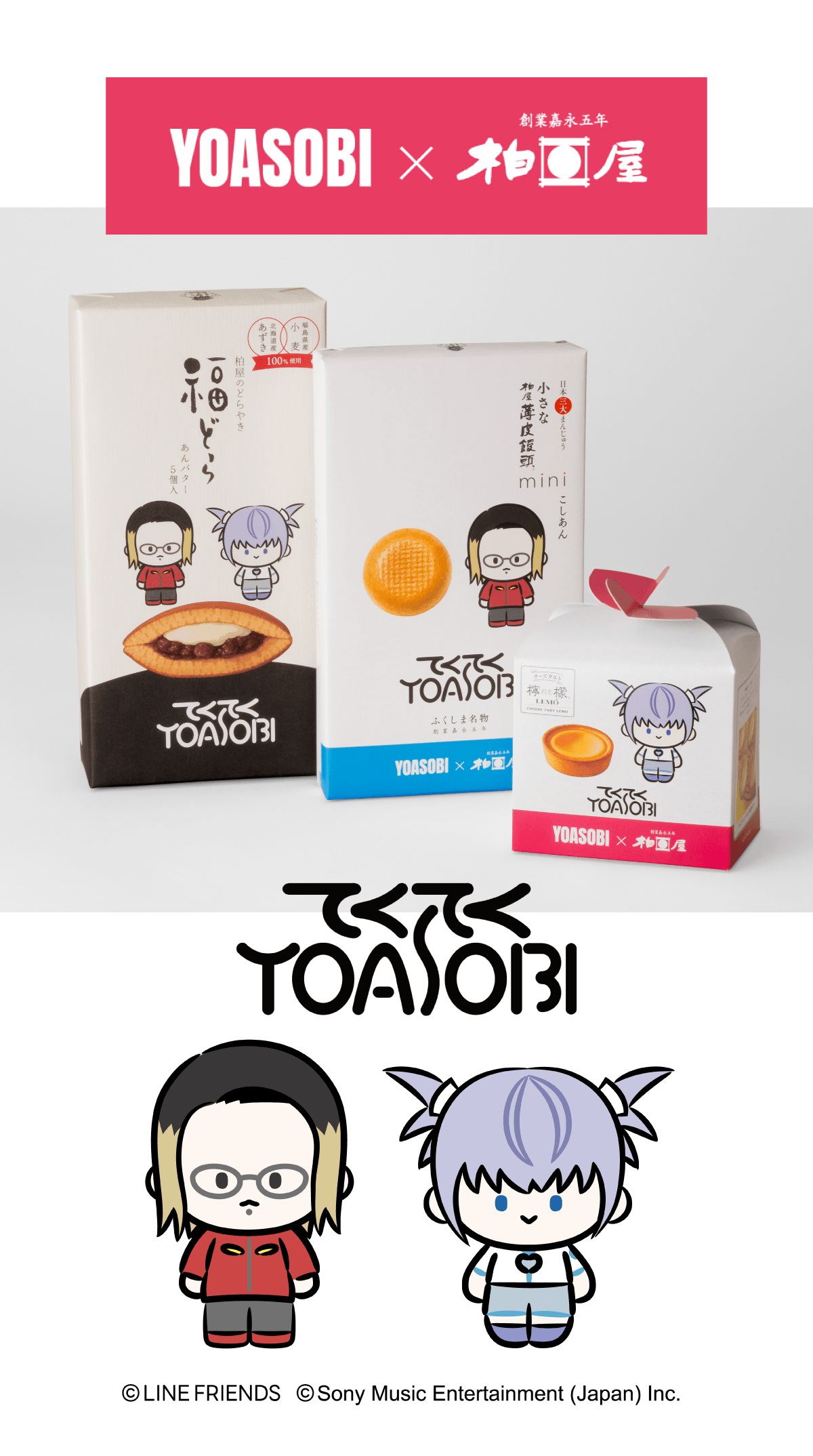 オリジナルパッケージ商品