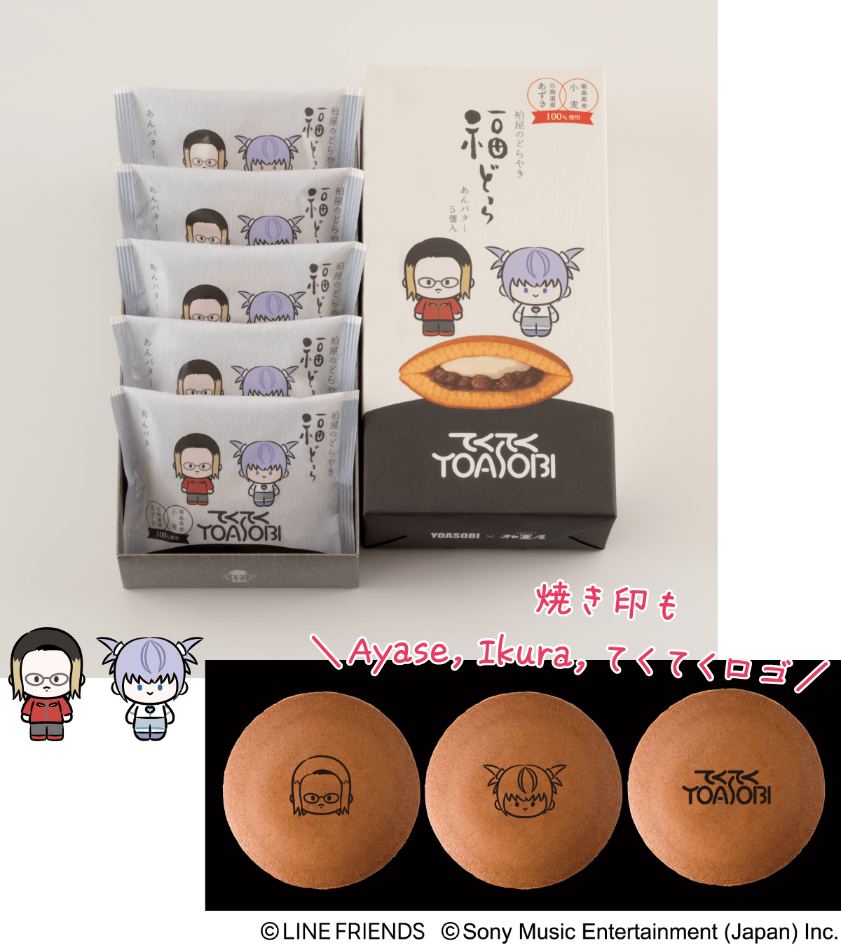限定パッケージ・福どら
