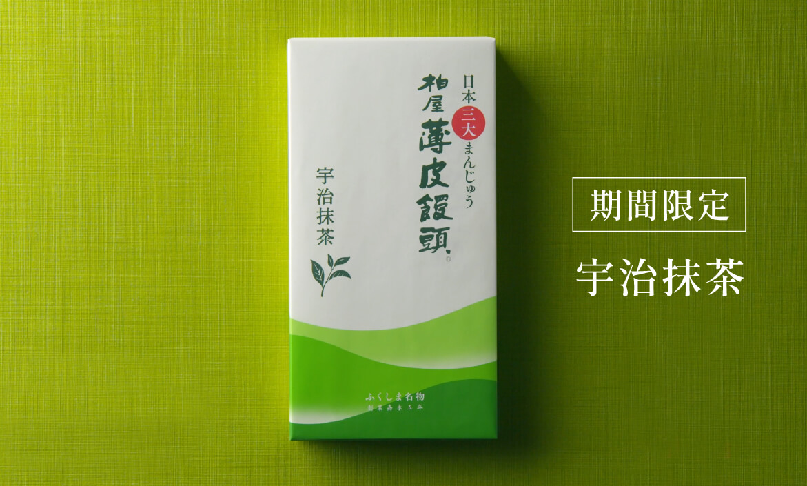 薄皮饅頭宇治抹茶