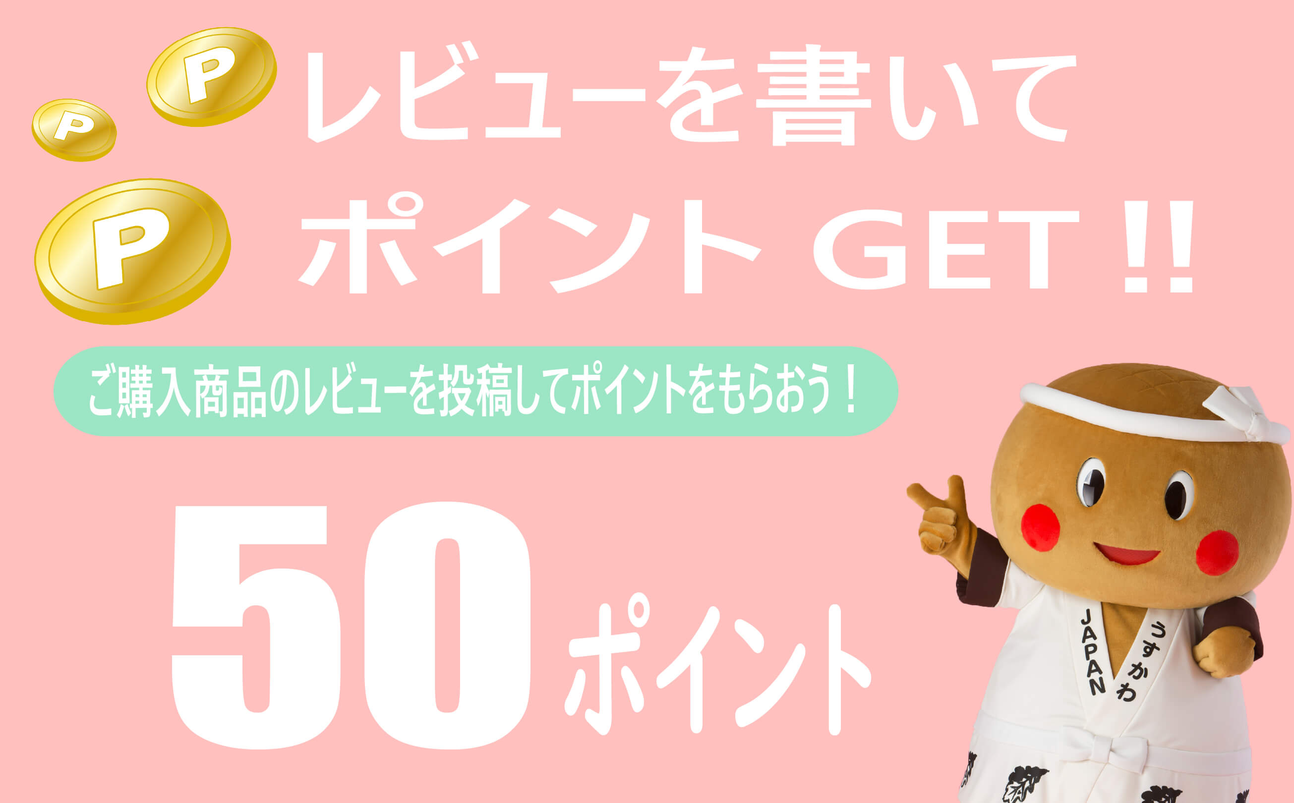 レビュー投稿キャンペーン