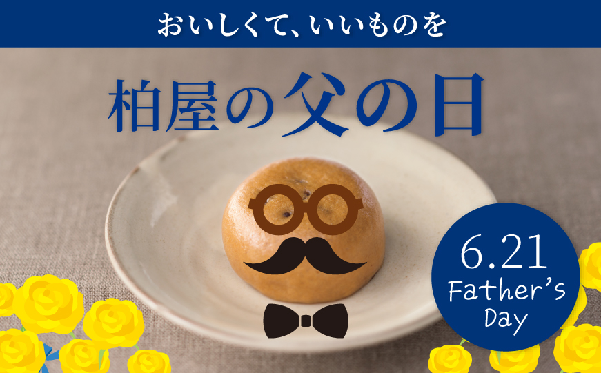 父の日の贈り物