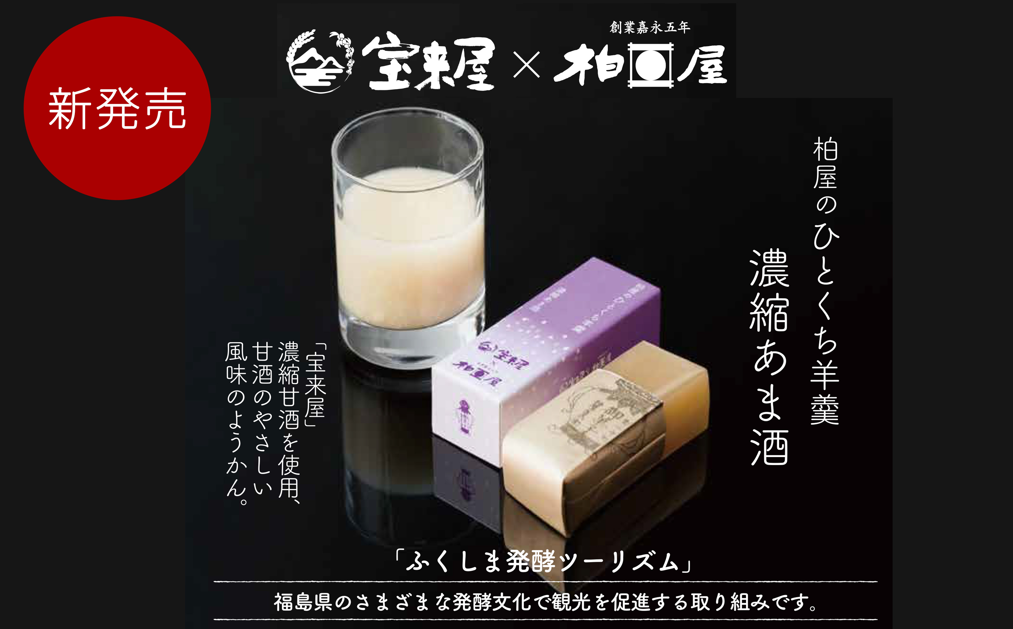 宝来屋あまざけ