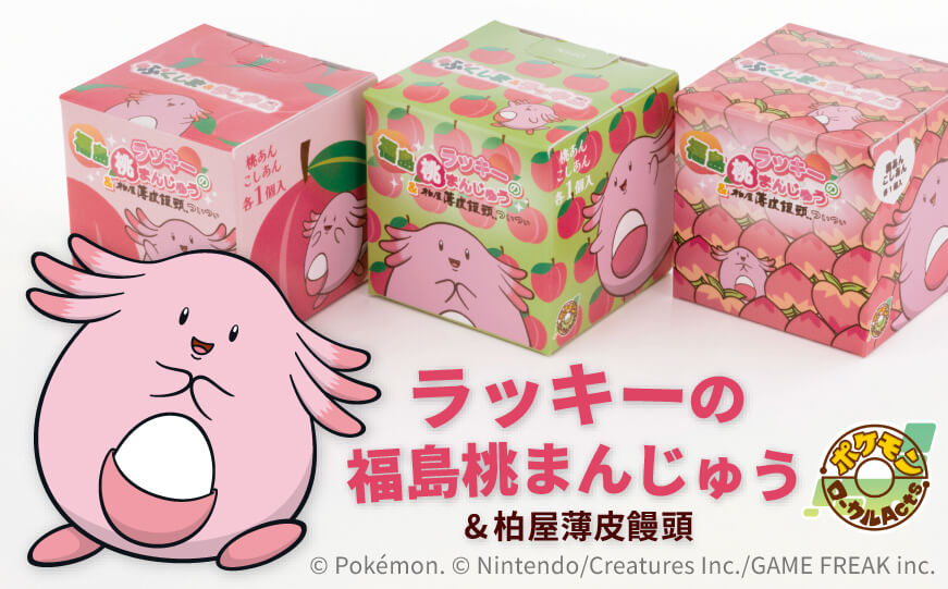 ラッキーの福島桃まんじゅう