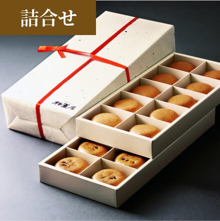 2段重ねの詰合せ