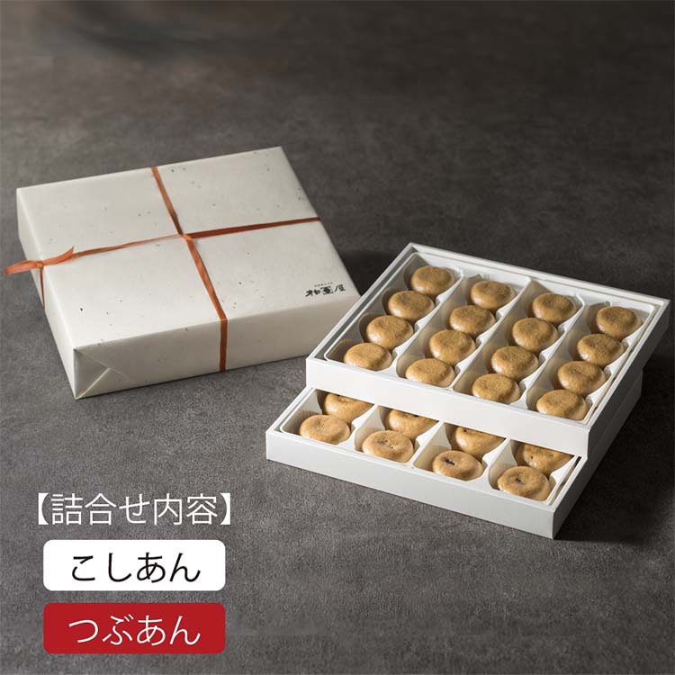 贈答・柏屋薄皮饅頭詰合せ 32個入（こしあん/つぶあん）