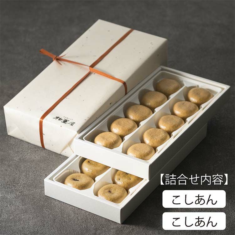 贈答・柏屋薄皮饅頭詰合せ 20個入（こしあん）