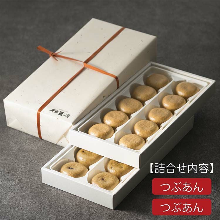 贈答・柏屋薄皮饅頭詰合せ 20個入（つぶあん）