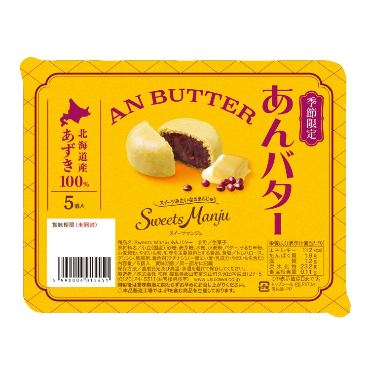 スイーツマンジュ あんバター5個入